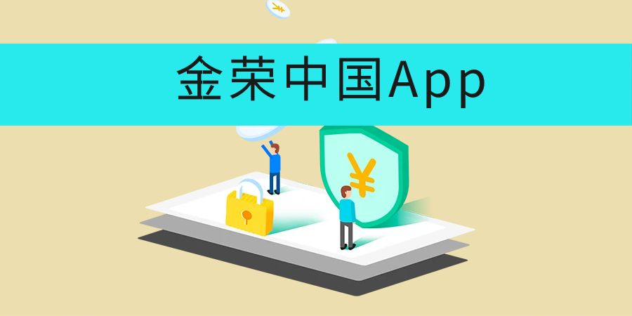 金荣中国App