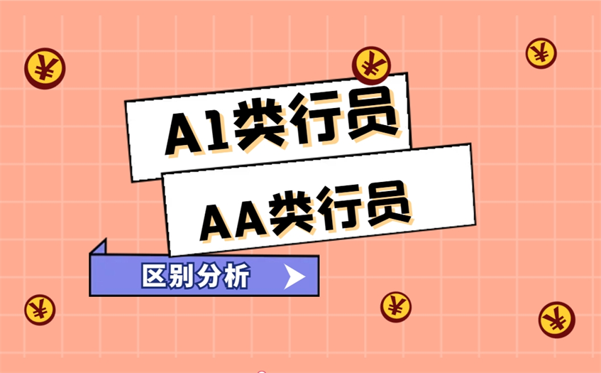 香港金银业贸易场AA类和A1类的区别