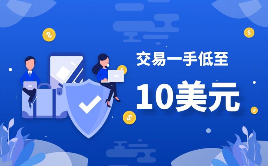 金荣中国交易一手低至10美元