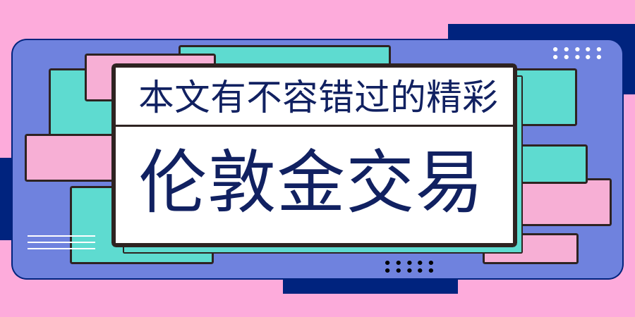 伦敦金交易全方位技巧