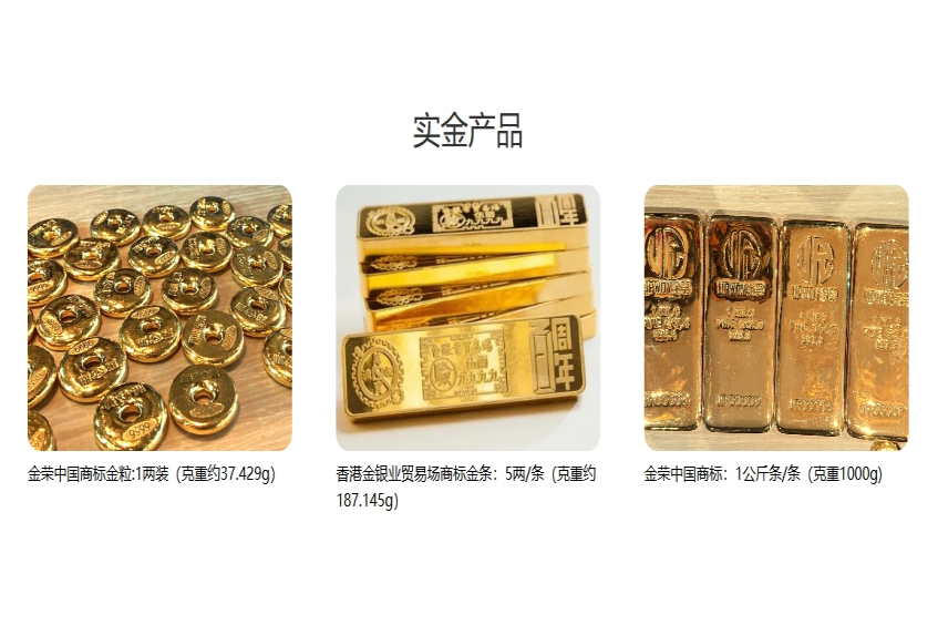 金荣中国贵金属产品