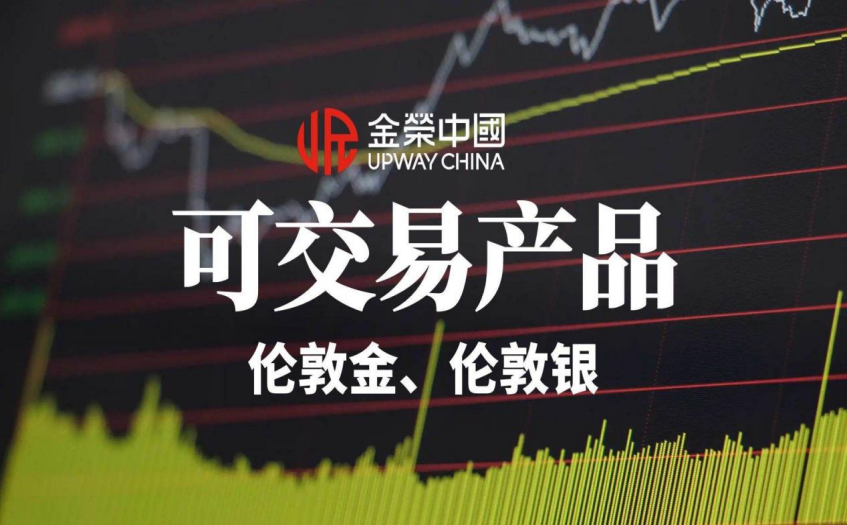 金榮中國可交易産品