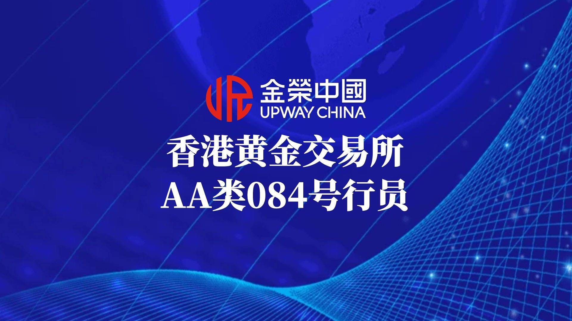 金榮中國