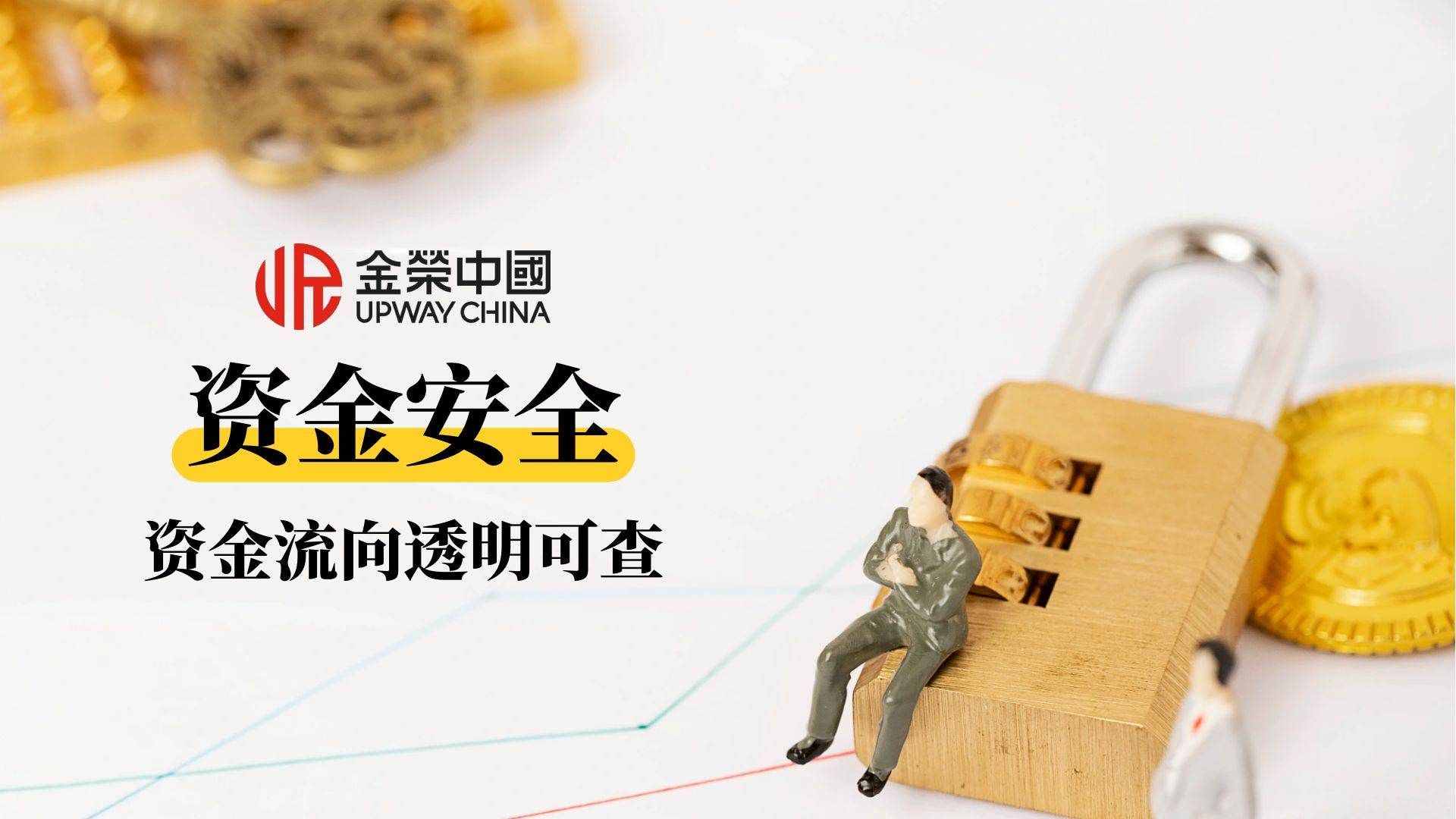 資金流曏透明可查