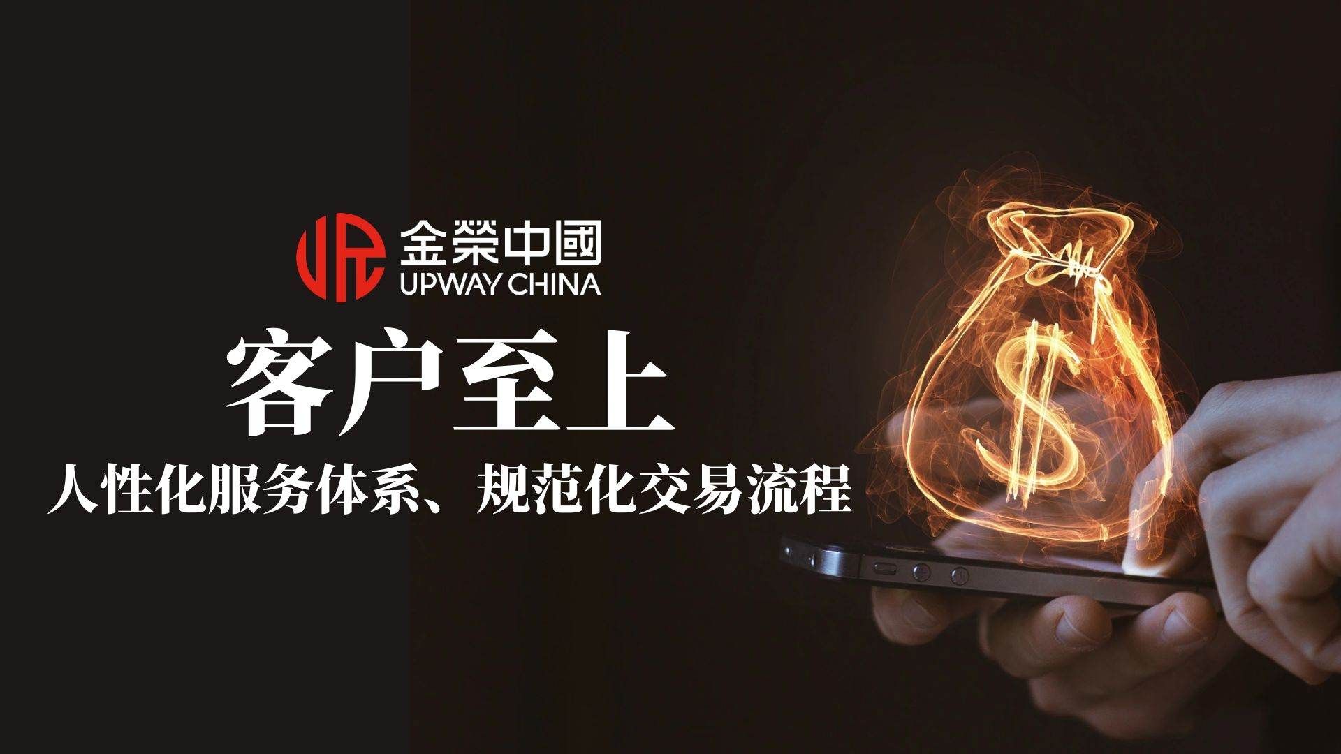 客戶至上