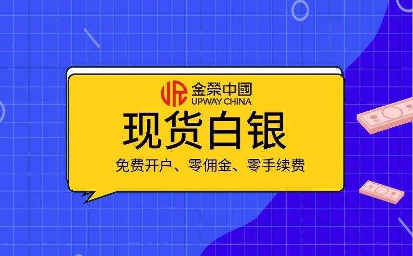 现货白银