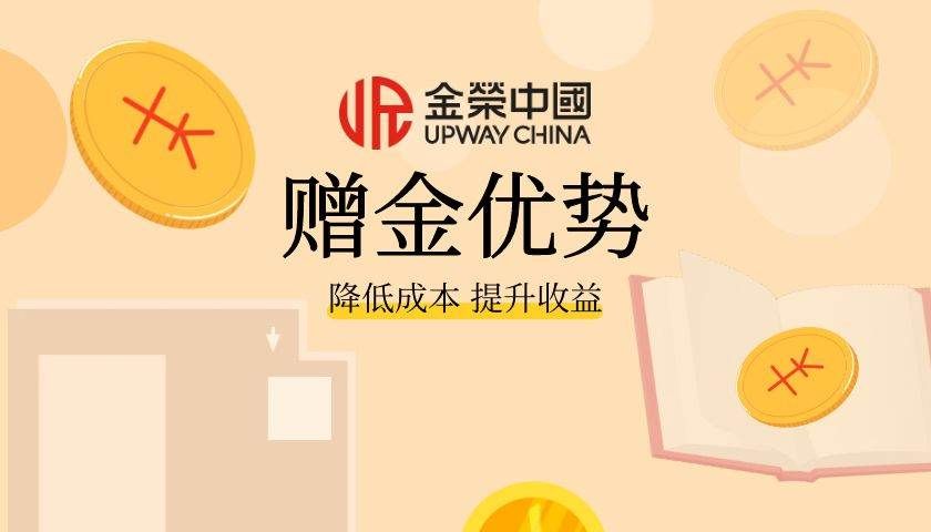 赠金优势