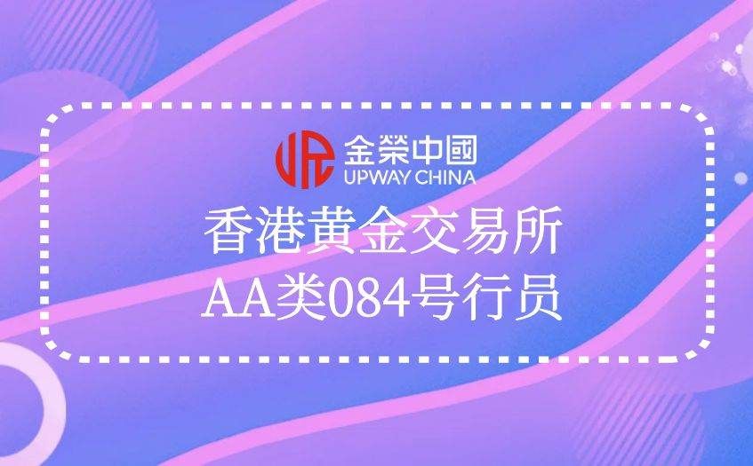香港黄金交易所