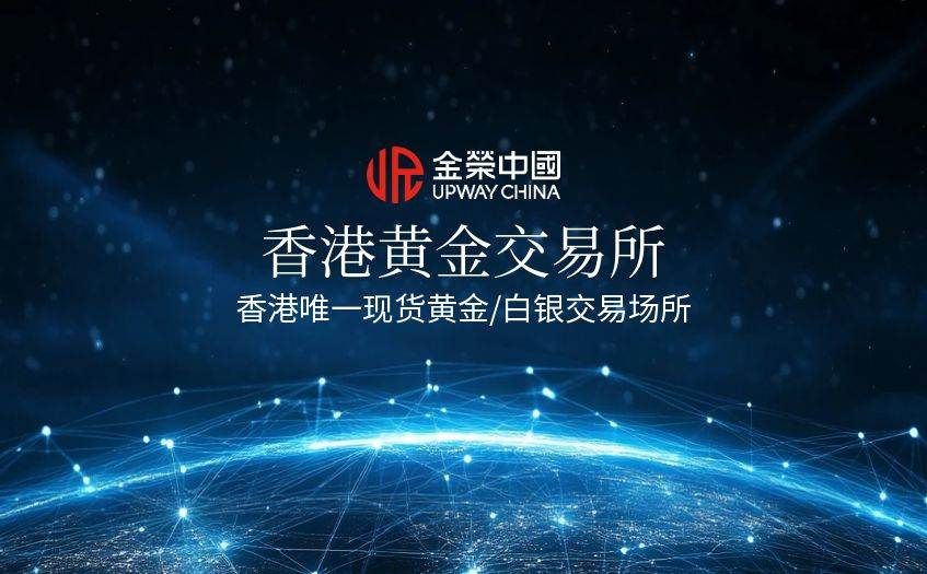 香港黄金交易所
