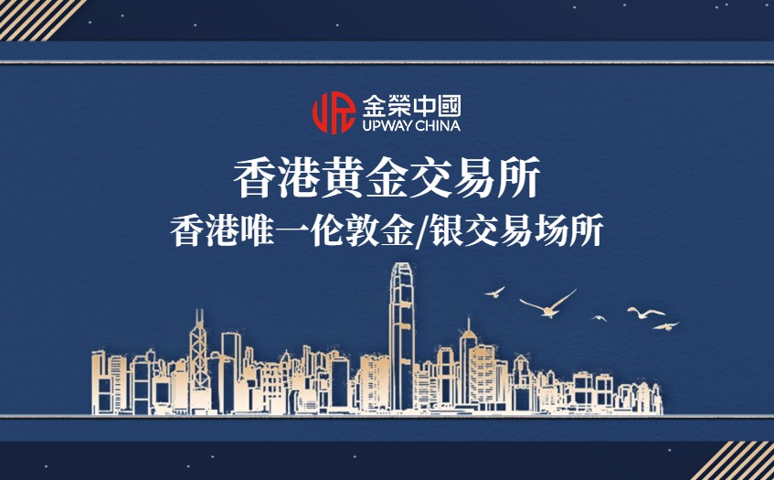 香港黄金交易所