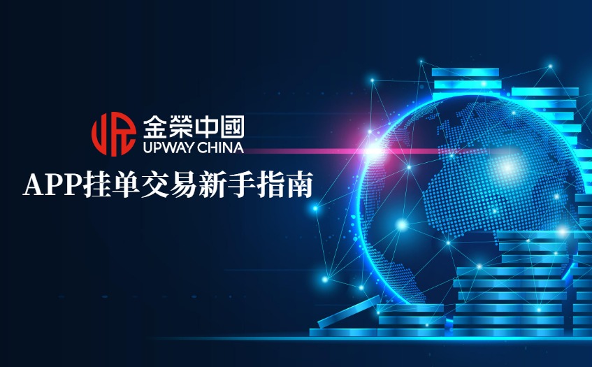 APP挂单新手指南