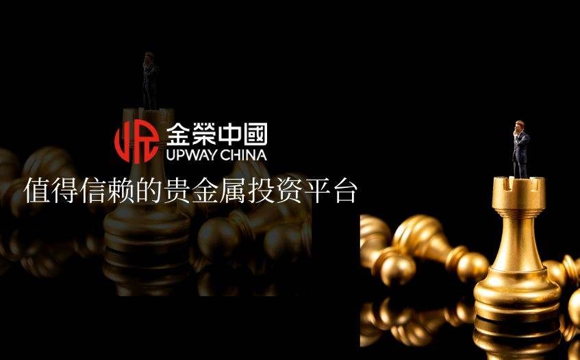 值得信赖的贵金属投资平台