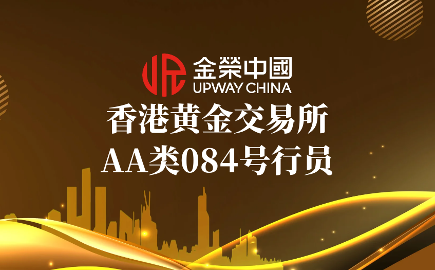 香港黄金交易所