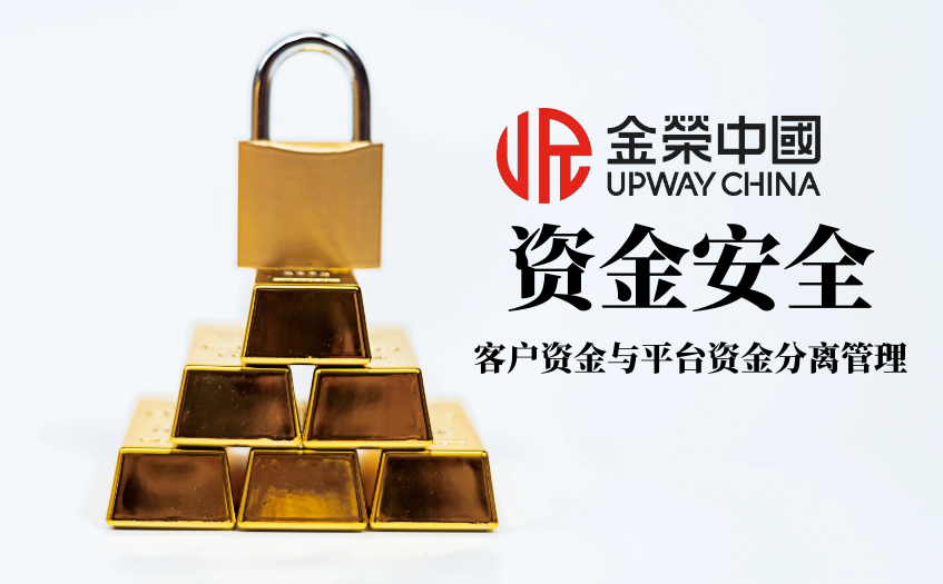 资金 安全