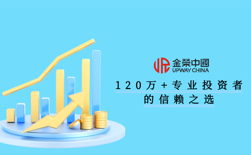专业投资者的信赖之选