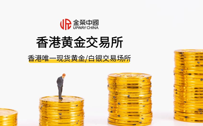 香港黄金交易所