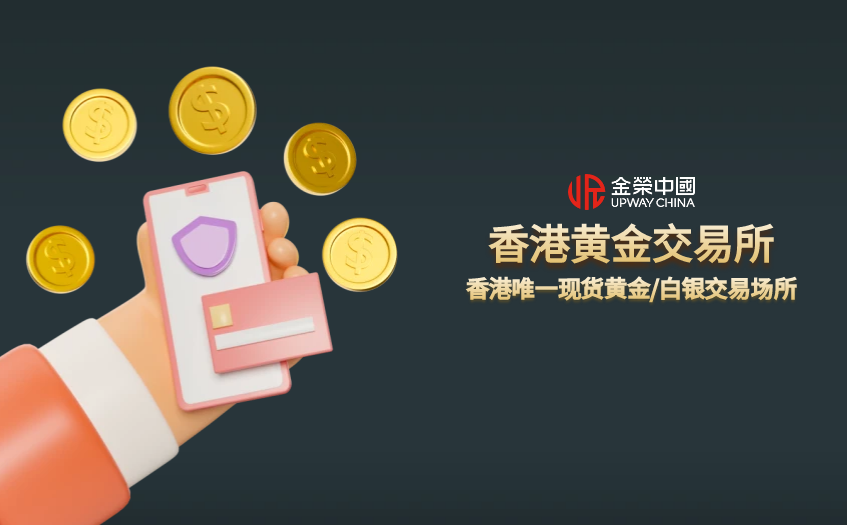 香港黃金交易所