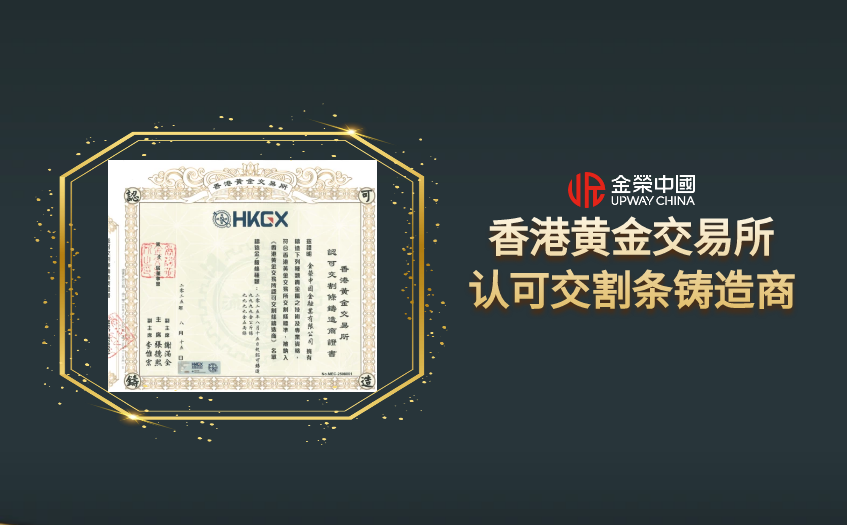 認可交割條鑄商