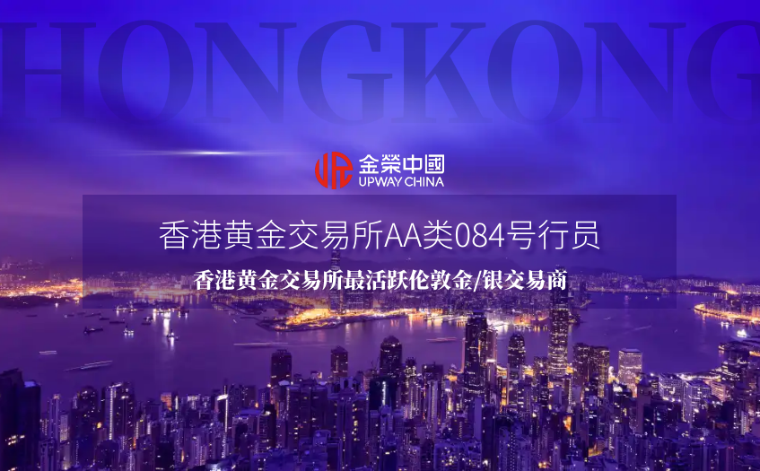 香港黄金交易所AA类084号行员