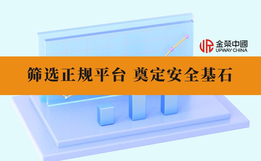 篩選正槼平台