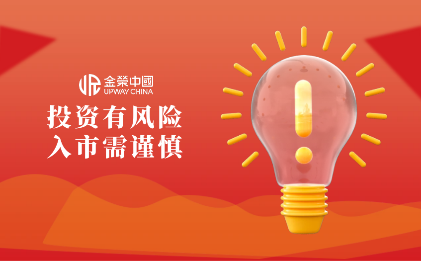 投資有風險入市需謹慎