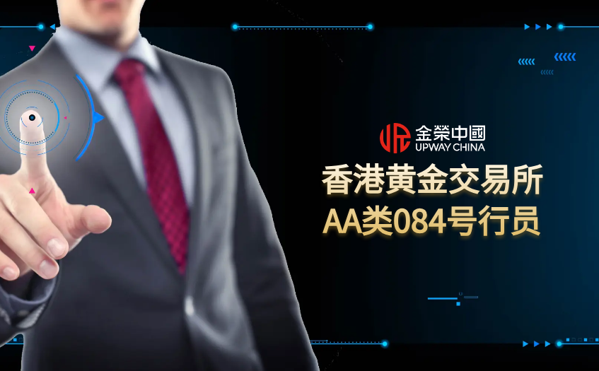 香港黄金交易所AA类084号行员