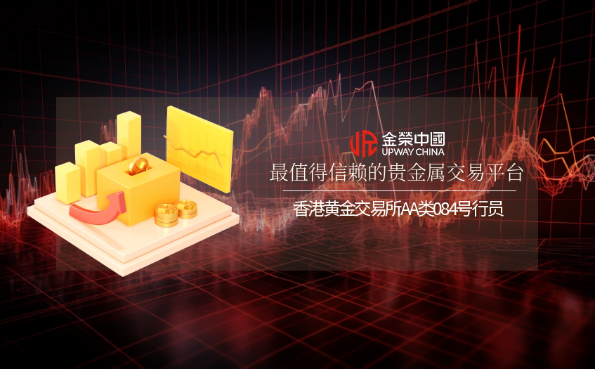 香港黄金交易所AA类084号行员