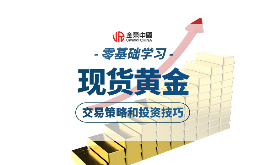 現貨黃金核心交易策略