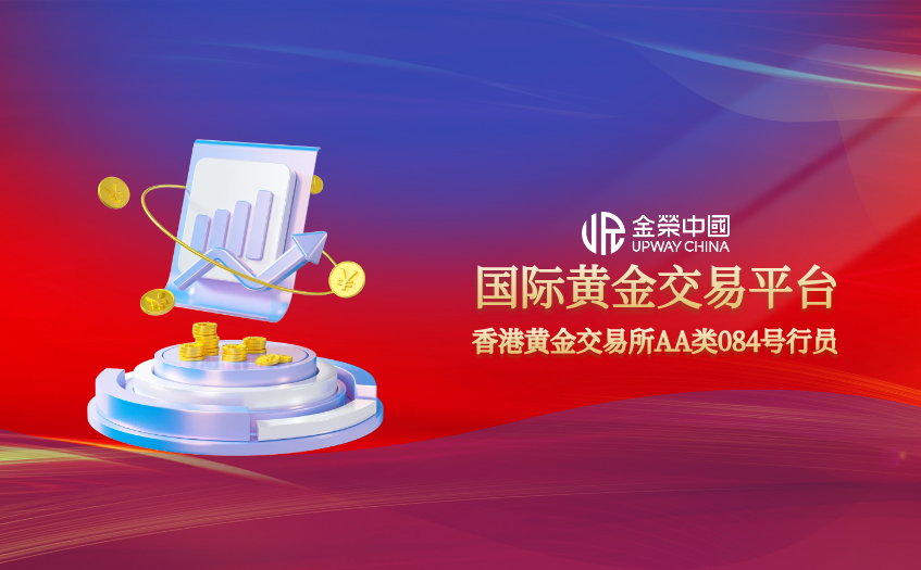 国际黄金交易平台
