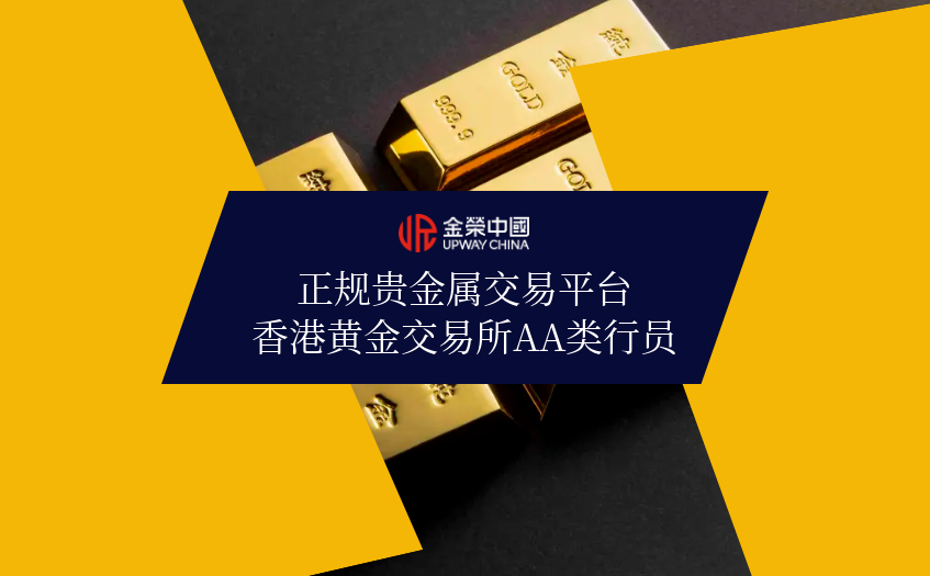 正规贵金属交易平台
