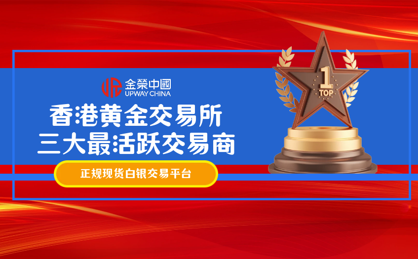 香港黃金交易所