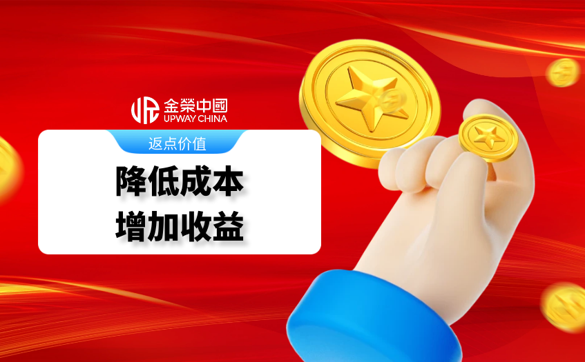 降低成本增加收益