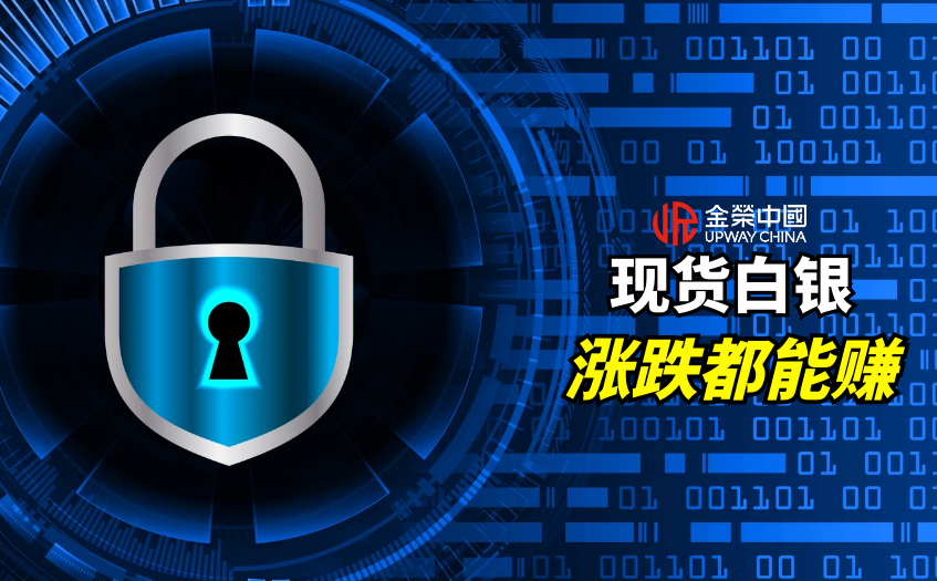 现货白银涨跌都能赚