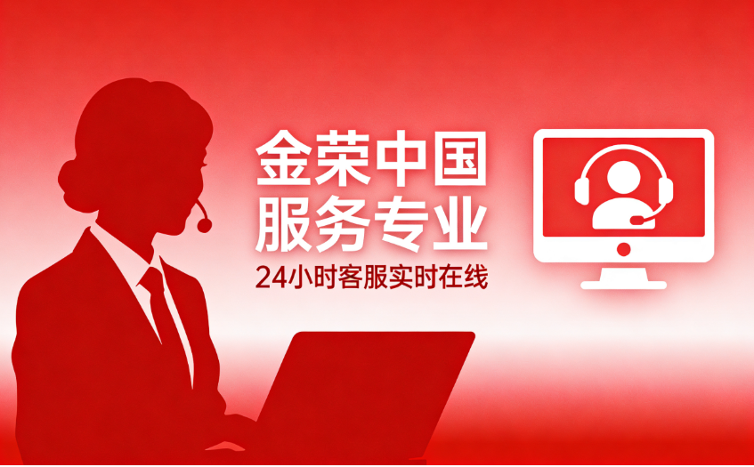 金荣中国服务专业