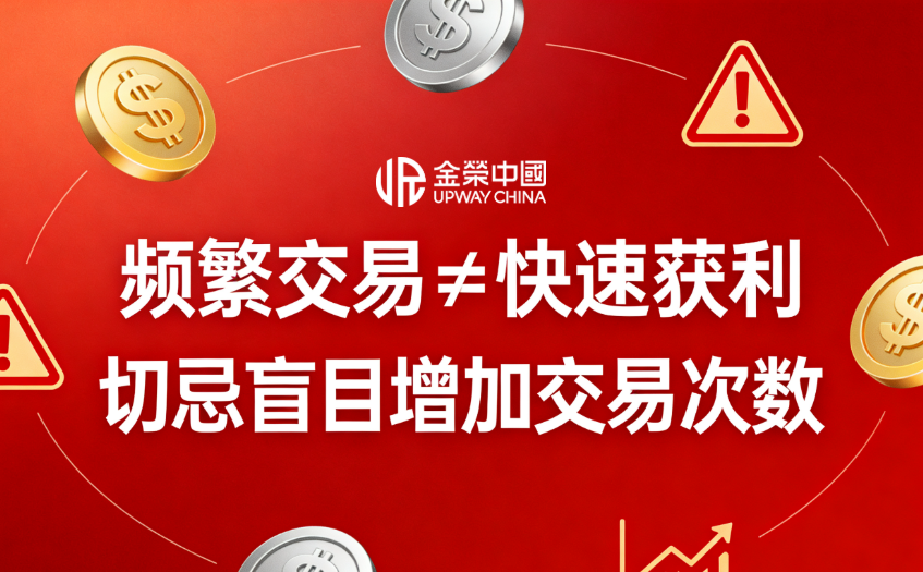 切记盲目增加交易次数