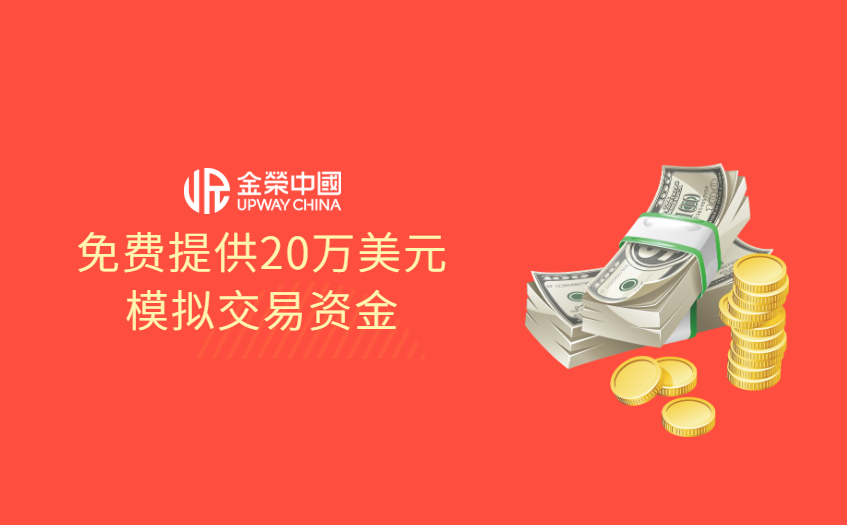 模拟交易资金