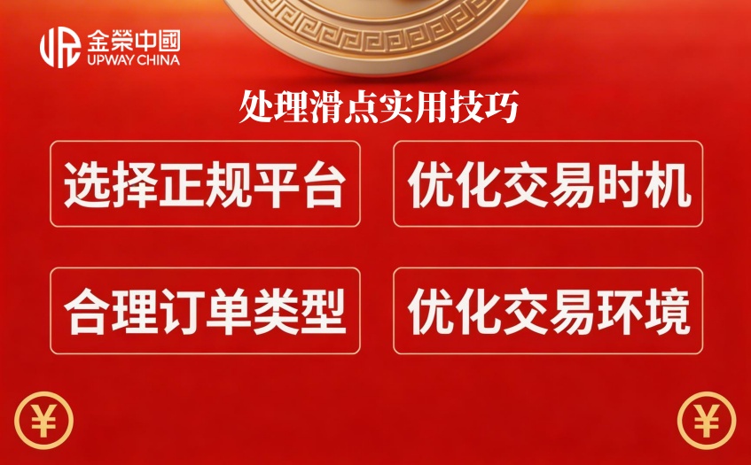 処理滑點實用技巧