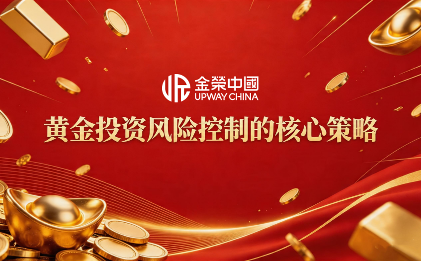 风险控制核心策略