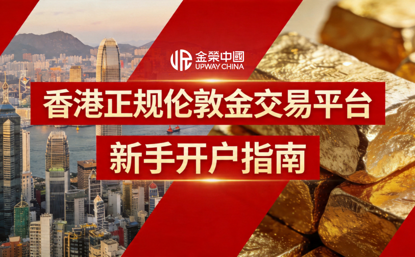 新手开户指南