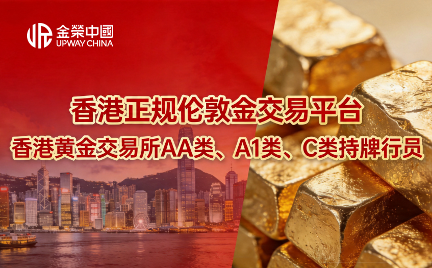 香港正规伦敦金交易平台