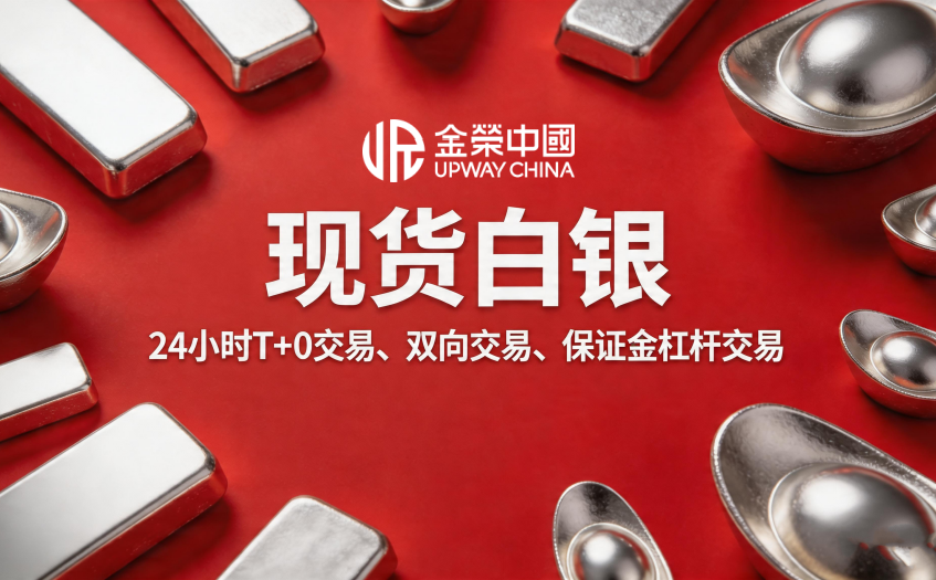 现货白银