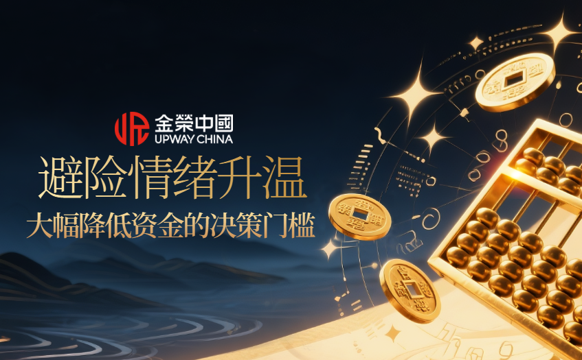 大幅降低资金决策门槛
