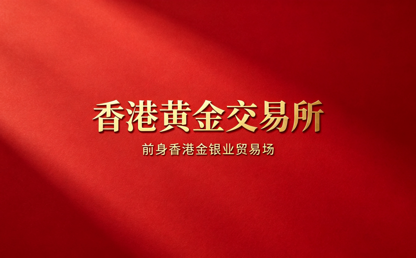 香港黄金交易所是正规监管机构吗