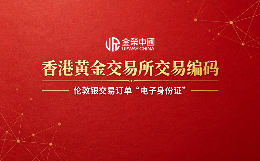 香港黄金交易所交易编码