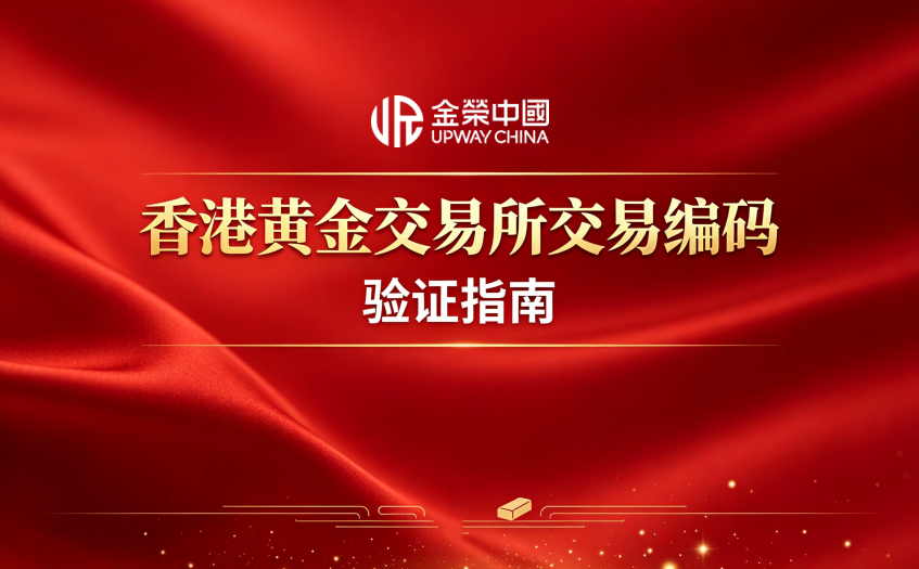 交易编码验证指南