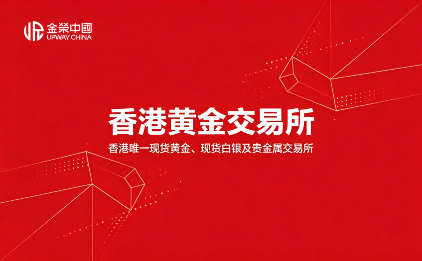 香港黃金交易所