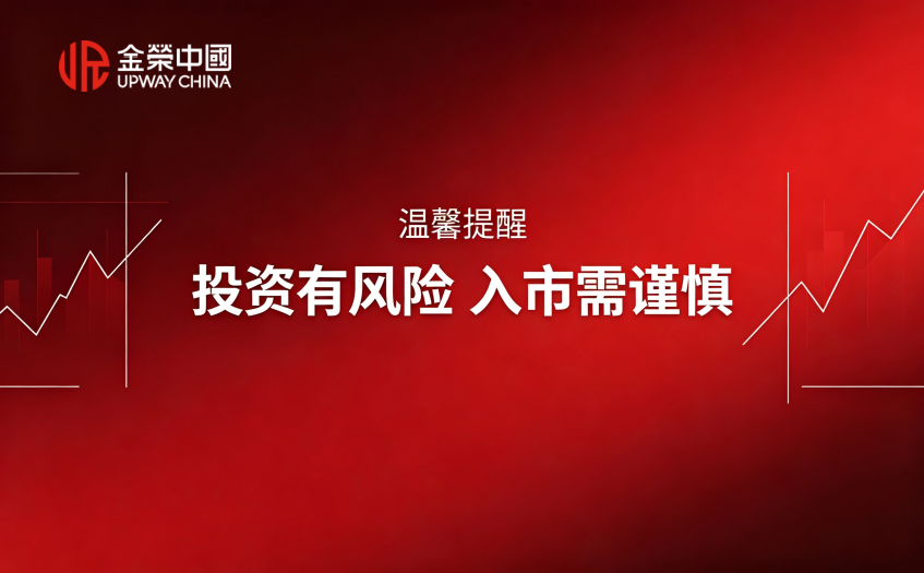 投资有风险入市需谨慎