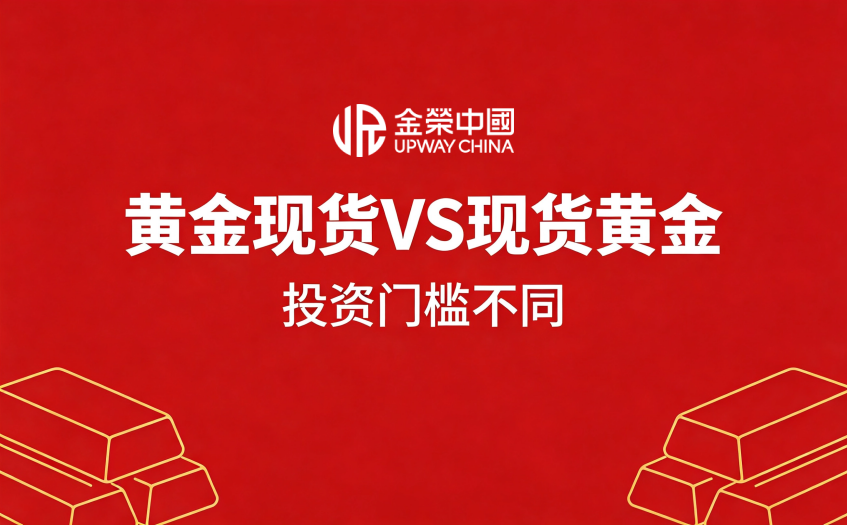 投資門檻不同