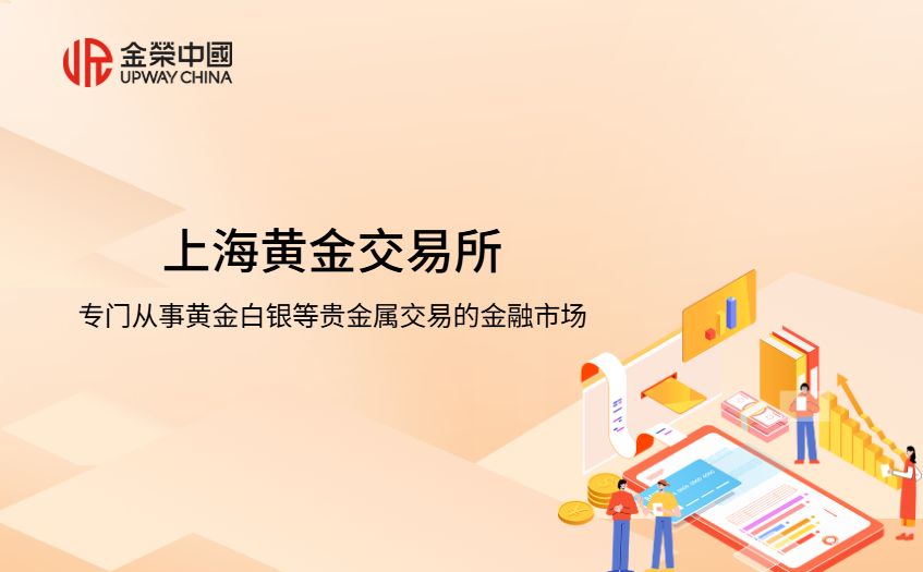 上海黄金交易所
