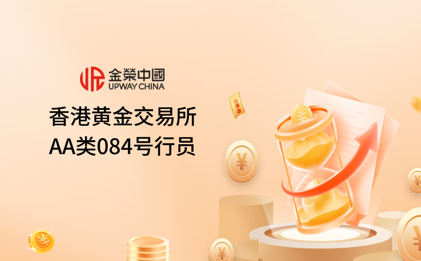 香港黄金交易所